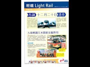 十七年前2003年輕鐡快訊(介紹西鐵通車) + 乘客聯絡小組