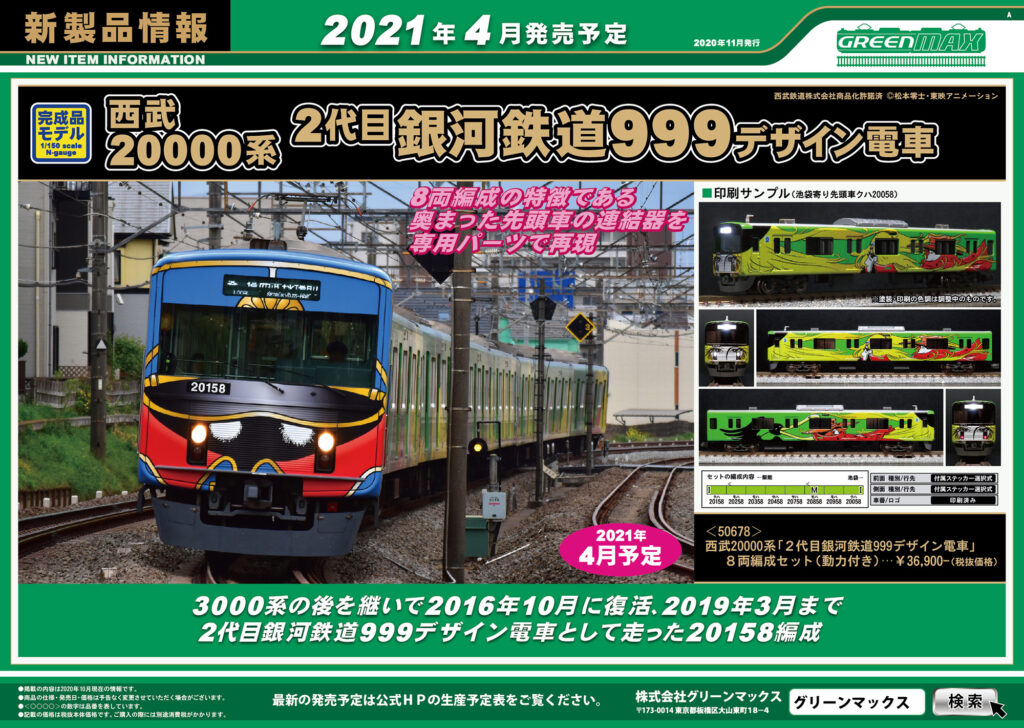 年11月發佈日本鉄道新品 To Ko Stop 高島車站