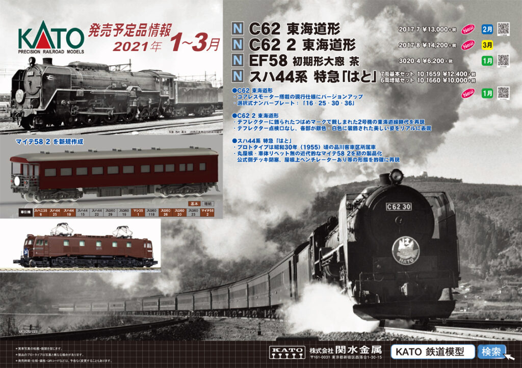 2020年9月發佈日本鉄道新品- TO KO STOP 高島車站
