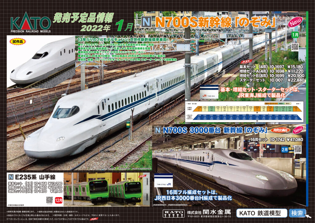 新品】 N700S 新幹線「のぞみ」16両セット KATO おもちゃ 10-1742 3000番台 Sokujitsu Hassou