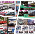 2021年 9月發佈 日本鉄道新品