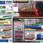 2022年1月發佈 日本鉄道新品
