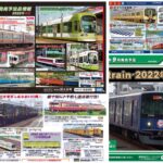 2022年4月發佈 日本鉄道新品