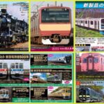 2022年7月發佈 日本鉄道模型新品 (KATO TOMIX MICROACE GREENMAX)