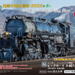 2022年12月發佈 日本鉄道模型新品 (KATO TOMIX MICROACE GREENMAX)