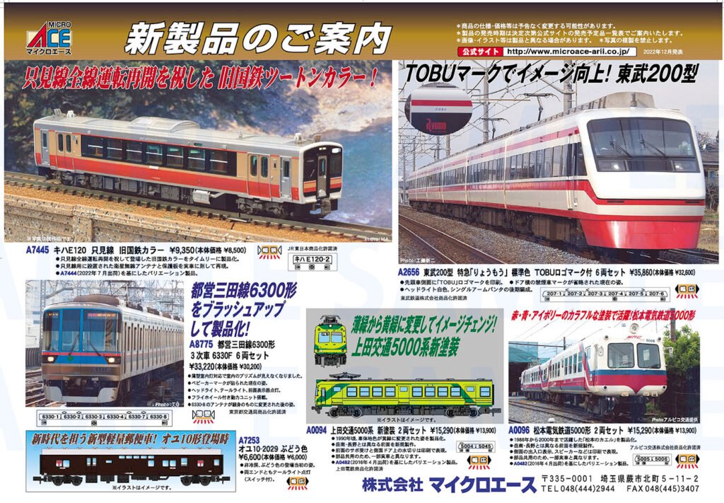 2022年12月發佈 日本鉄道模型新品 (KATO TOMIX MICROACE GREENMAX