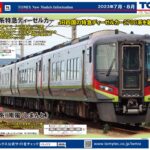 2023年1月發佈 日本鉄道模型新品 (KATO TOMIX MICROACE GREENMAX) – 更新中