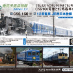 2023年9月發佈 日本鉄道模型新品 (KATO TOMIX MICROACE GREENMAX)