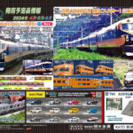 2024年2月發佈 日本鉄道模型新品 (KATO TOMIX GREENMAX)