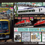2024年3月發佈 日本鉄道模型新品 (KATO TOMIX GREENMAX)