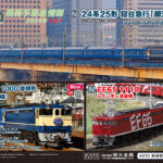 2024年8月發佈 日本鉄道模型新品 (KATO TOMIX GREENMAX)