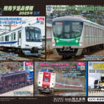 2024年9月發佈 日本鉄道模型新品 (KATO TOMIX GREENMAX) — 更新中