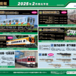 2024年10月發佈 日本鉄道模型新品 (KATO TOMIX GREENMAX) 更新中