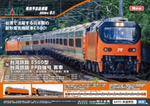 2026年3月發佈 日本鉄道模型新品 (KATO TOMIX GREENMAX) 更新中