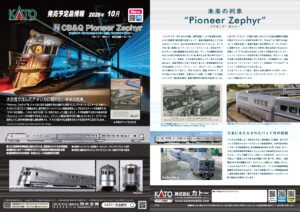 2026年5月發佈 日本鉄道模型新品 (KATO TOMIX GREENMAX) 更新中