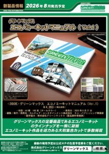 2026年7月發佈 日本鉄道模型新品 (KATO TOMIX GREENMAX) – 更新中